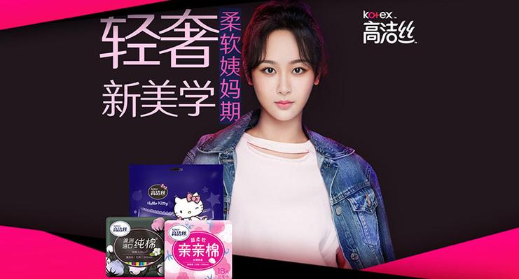 高洁丝品牌焕新 以全新标志开启女性卫生用品新篇章